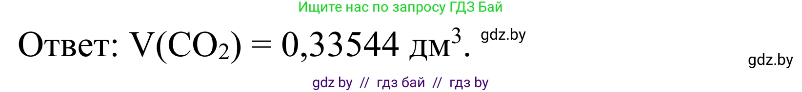 Химия, 7-9 класс Дидактические и диагностические материалы, авторы: Аршанский Е Я, Белохвостов А А, Бельницкая Е А, Колевич Татьяна Александровна, Конорович Л А, Манкевич Н В, Огородник В Э, Матулис Вадим Эдвардович, издательство Аверсэв, Минск, 2019, бирюзового цвета, страница 25, номер 3, Решение (продолжение 2)