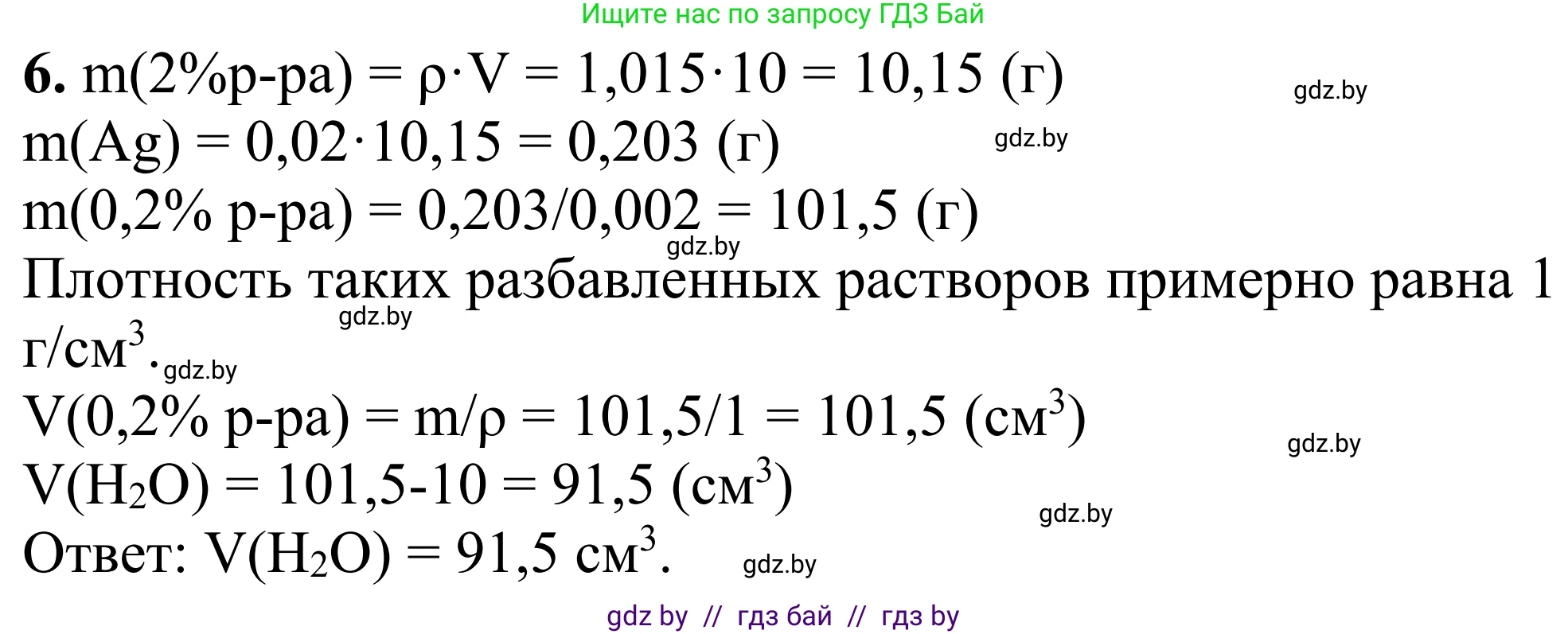 Химия, 7-9 класс Дидактические и диагностические материалы, авторы: Аршанский Е Я, Белохвостов А А, Бельницкая Е А, Колевич Татьяна Александровна, Конорович Л А, Манкевич Н В, Огородник В Э, Матулис Вадим Эдвардович, издательство Аверсэв, Минск, 2019, бирюзового цвета, страница 26, номер 6, Решение