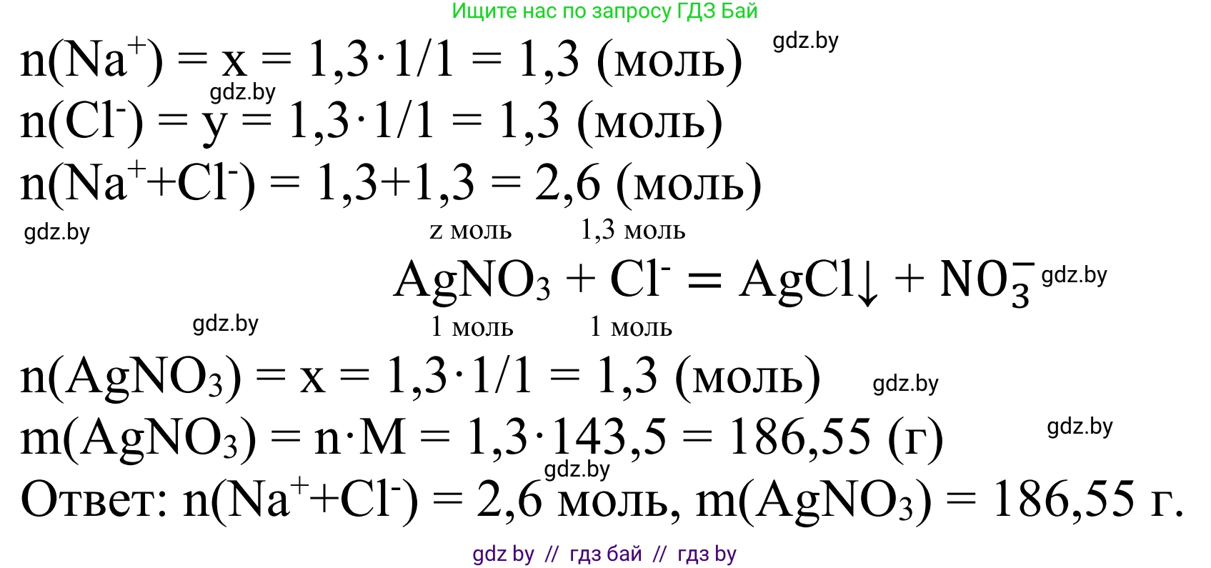 Химия, 7-9 класс Дидактические и диагностические материалы, авторы: Аршанский Е Я, Белохвостов А А, Бельницкая Е А, Колевич Татьяна Александровна, Конорович Л А, Манкевич Н В, Огородник В Э, Матулис Вадим Эдвардович, издательство Аверсэв, Минск, 2019, бирюзового цвета, страница 26, номер 8, Решение (продолжение 2)