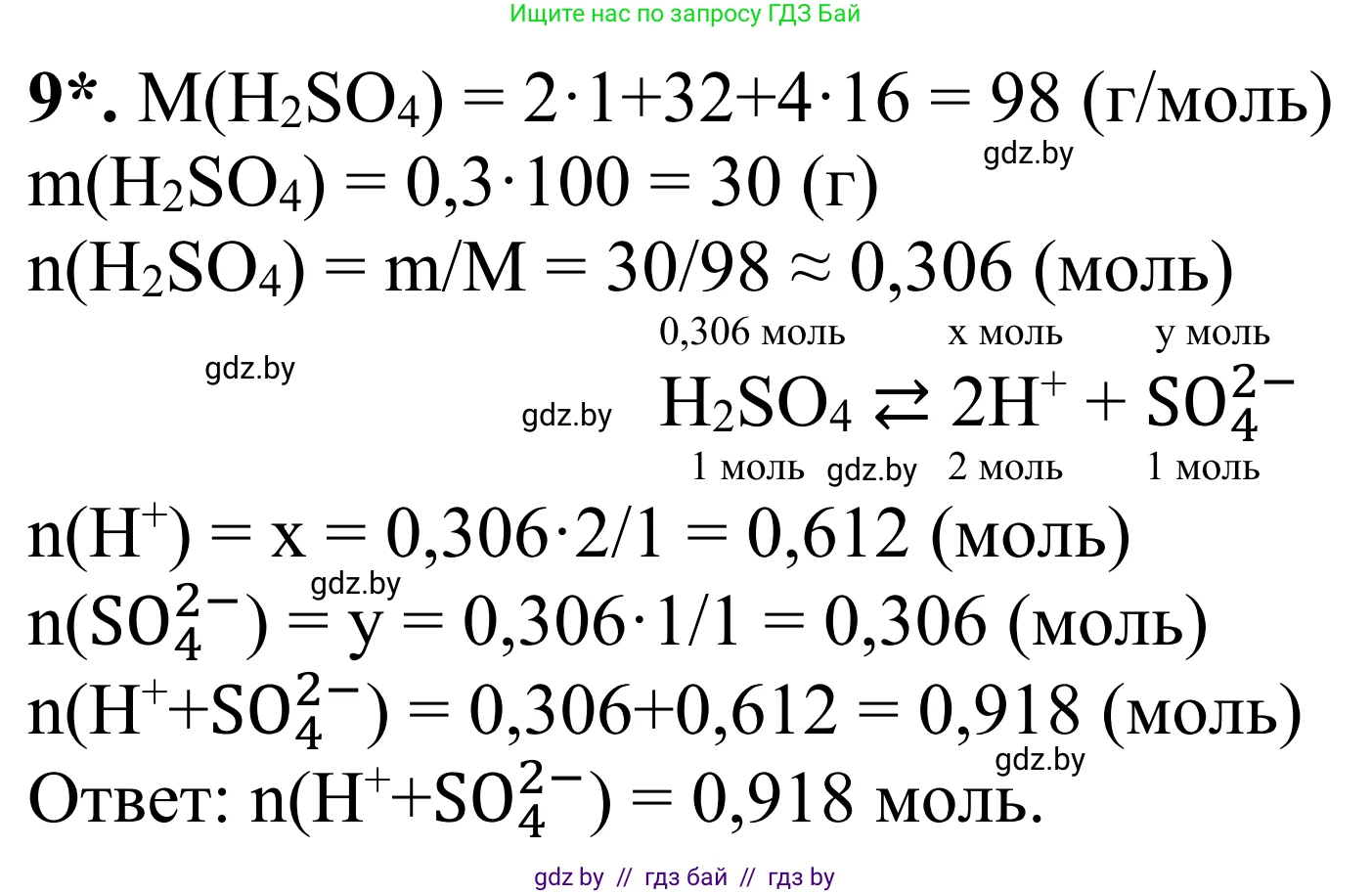 Химия, 7-9 класс Дидактические и диагностические материалы, авторы: Аршанский Е Я, Белохвостов А А, Бельницкая Е А, Колевич Татьяна Александровна, Конорович Л А, Манкевич Н В, Огородник В Э, Матулис Вадим Эдвардович, издательство Аверсэв, Минск, 2019, бирюзового цвета, страница 26, номер 9, Решение