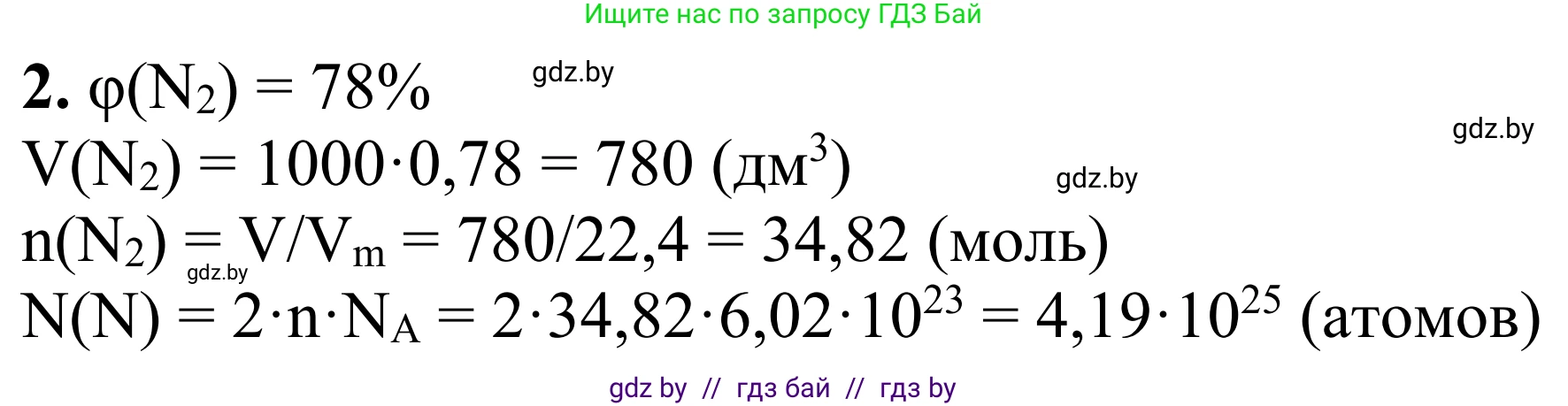 Химия, 7-9 класс Дидактические и диагностические материалы, авторы: Аршанский Е Я, Белохвостов А А, Бельницкая Е А, Колевич Татьяна Александровна, Конорович Л А, Манкевич Н В, Огородник В Э, Матулис Вадим Эдвардович, издательство Аверсэв, Минск, 2019, бирюзового цвета, страница 30, номер 2, Решение