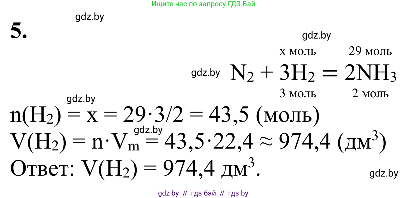 Химия, 7-9 класс Дидактические и диагностические материалы, авторы: Аршанский Е Я, Белохвостов А А, Бельницкая Е А, Колевич Татьяна Александровна, Конорович Л А, Манкевич Н В, Огородник В Э, Матулис Вадим Эдвардович, издательство Аверсэв, Минск, 2019, бирюзового цвета, страница 31, номер 5, Решение
