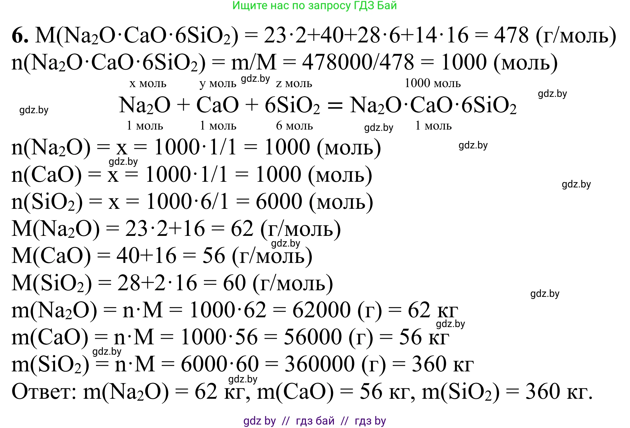 Химия, 7-9 класс Дидактические и диагностические материалы, авторы: Аршанский Е Я, Белохвостов А А, Бельницкая Е А, Колевич Татьяна Александровна, Конорович Л А, Манкевич Н В, Огородник В Э, Матулис Вадим Эдвардович, издательство Аверсэв, Минск, 2019, бирюзового цвета, страница 31, номер 6, Решение