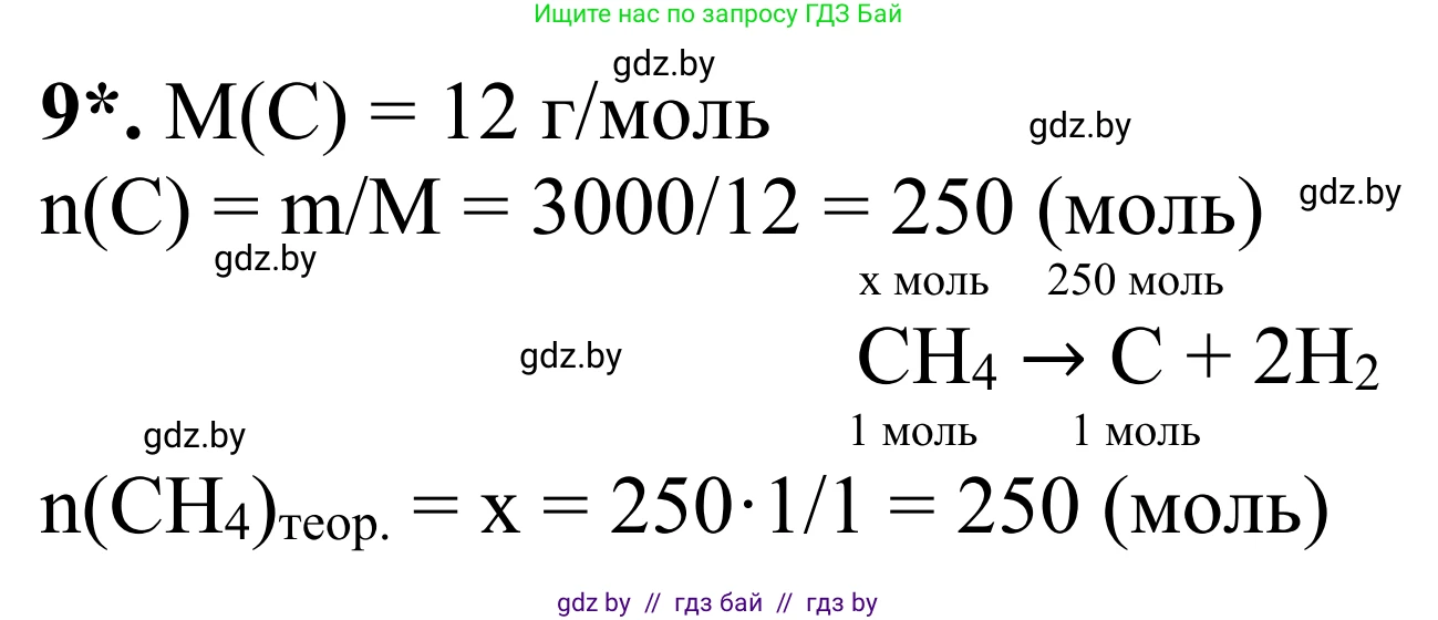 Химия, 7-9 класс Дидактические и диагностические материалы, авторы: Аршанский Е Я, Белохвостов А А, Бельницкая Е А, Колевич Татьяна Александровна, Конорович Л А, Манкевич Н В, Огородник В Э, Матулис Вадим Эдвардович, издательство Аверсэв, Минск, 2019, бирюзового цвета, страница 31, номер 9, Решение