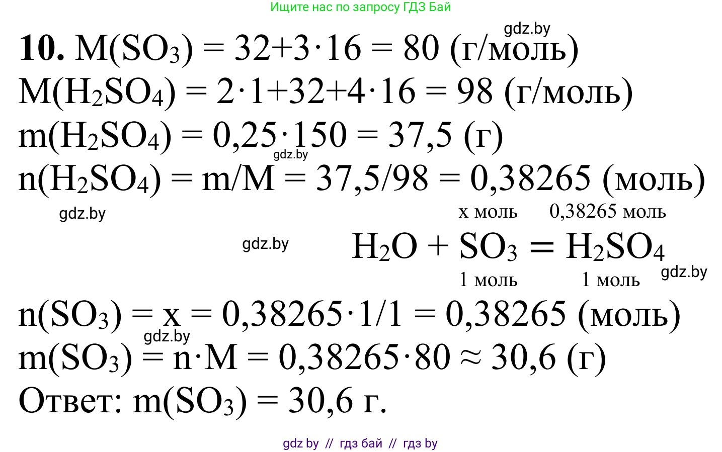 Химия, 7-9 класс Дидактические и диагностические материалы, авторы: Аршанский Е Я, Белохвостов А А, Бельницкая Е А, Колевич Татьяна Александровна, Конорович Л А, Манкевич Н В, Огородник В Э, Матулис Вадим Эдвардович, издательство Аверсэв, Минск, 2019, бирюзового цвета, страница 30, номер 10, Решение