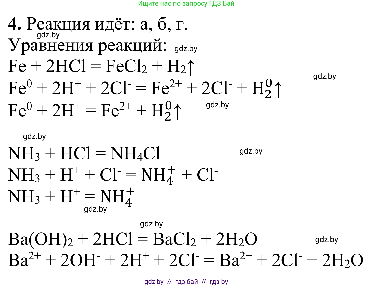 Химия, 7-9 класс Дидактические и диагностические материалы, авторы: Аршанский Е Я, Белохвостов А А, Бельницкая Е А, Колевич Татьяна Александровна, Конорович Л А, Манкевич Н В, Огородник В Э, Матулис Вадим Эдвардович, издательство Аверсэв, Минск, 2019, бирюзового цвета, страница 28, номер 4, Решение