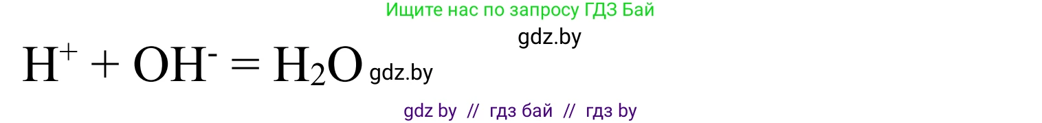 Химия, 7-9 класс Дидактические и диагностические материалы, авторы: Аршанский Е Я, Белохвостов А А, Бельницкая Е А, Колевич Татьяна Александровна, Конорович Л А, Манкевич Н В, Огородник В Э, Матулис Вадим Эдвардович, издательство Аверсэв, Минск, 2019, бирюзового цвета, страница 28, номер 4, Решение (продолжение 2)