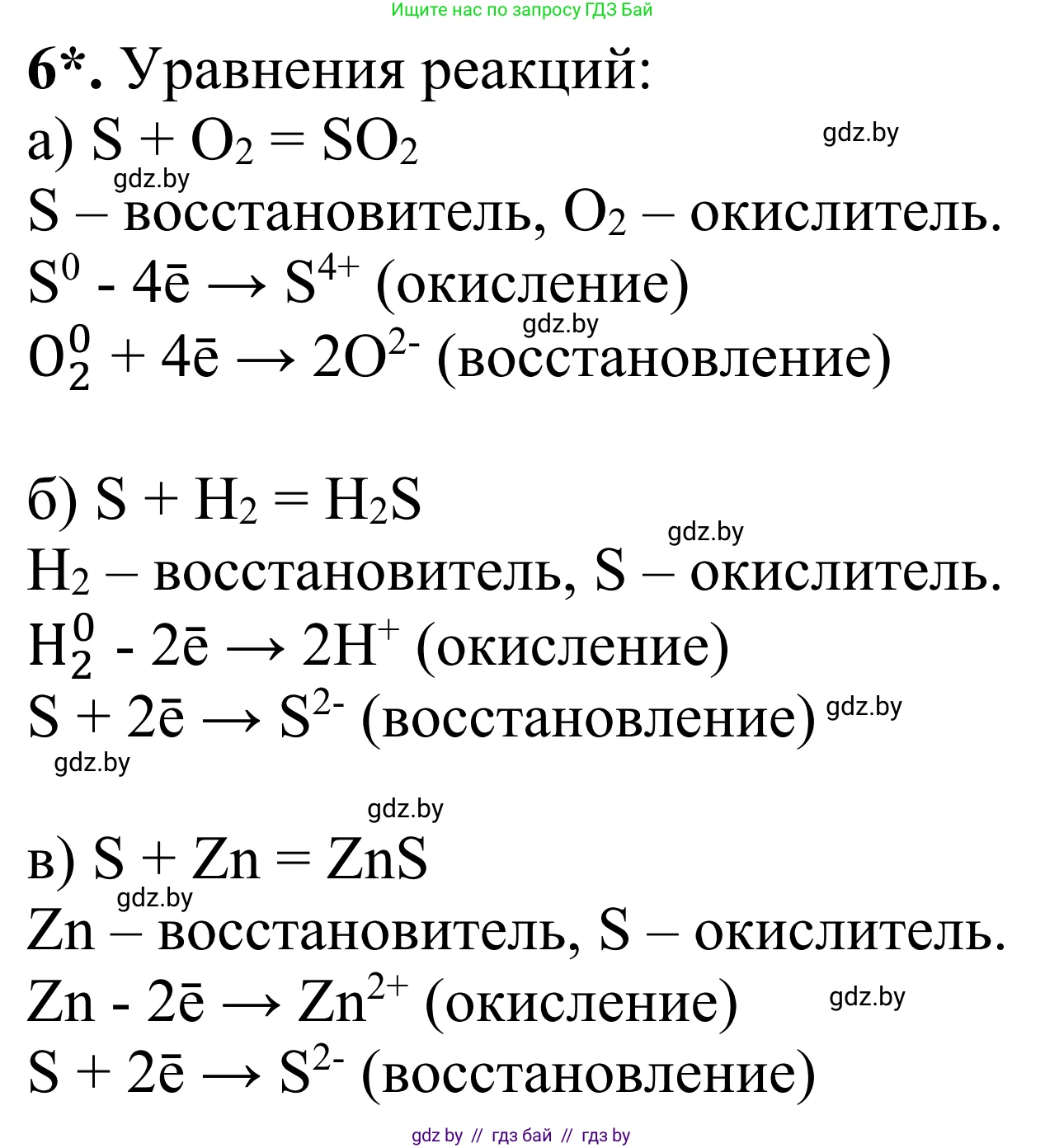 Химия, 7-9 класс Дидактические и диагностические материалы, авторы: Аршанский Е Я, Белохвостов А А, Бельницкая Е А, Колевич Татьяна Александровна, Конорович Л А, Манкевич Н В, Огородник В Э, Матулис Вадим Эдвардович, издательство Аверсэв, Минск, 2019, бирюзового цвета, страница 29, номер 6, Решение
