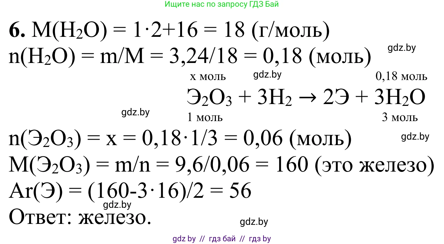 Химия, 7-9 класс Дидактические и диагностические материалы, авторы: Аршанский Е Я, Белохвостов А А, Бельницкая Е А, Колевич Татьяна Александровна, Конорович Л А, Манкевич Н В, Огородник В Э, Матулис Вадим Эдвардович, издательство Аверсэв, Минск, 2019, бирюзового цвета, страница 33, номер 6, Решение