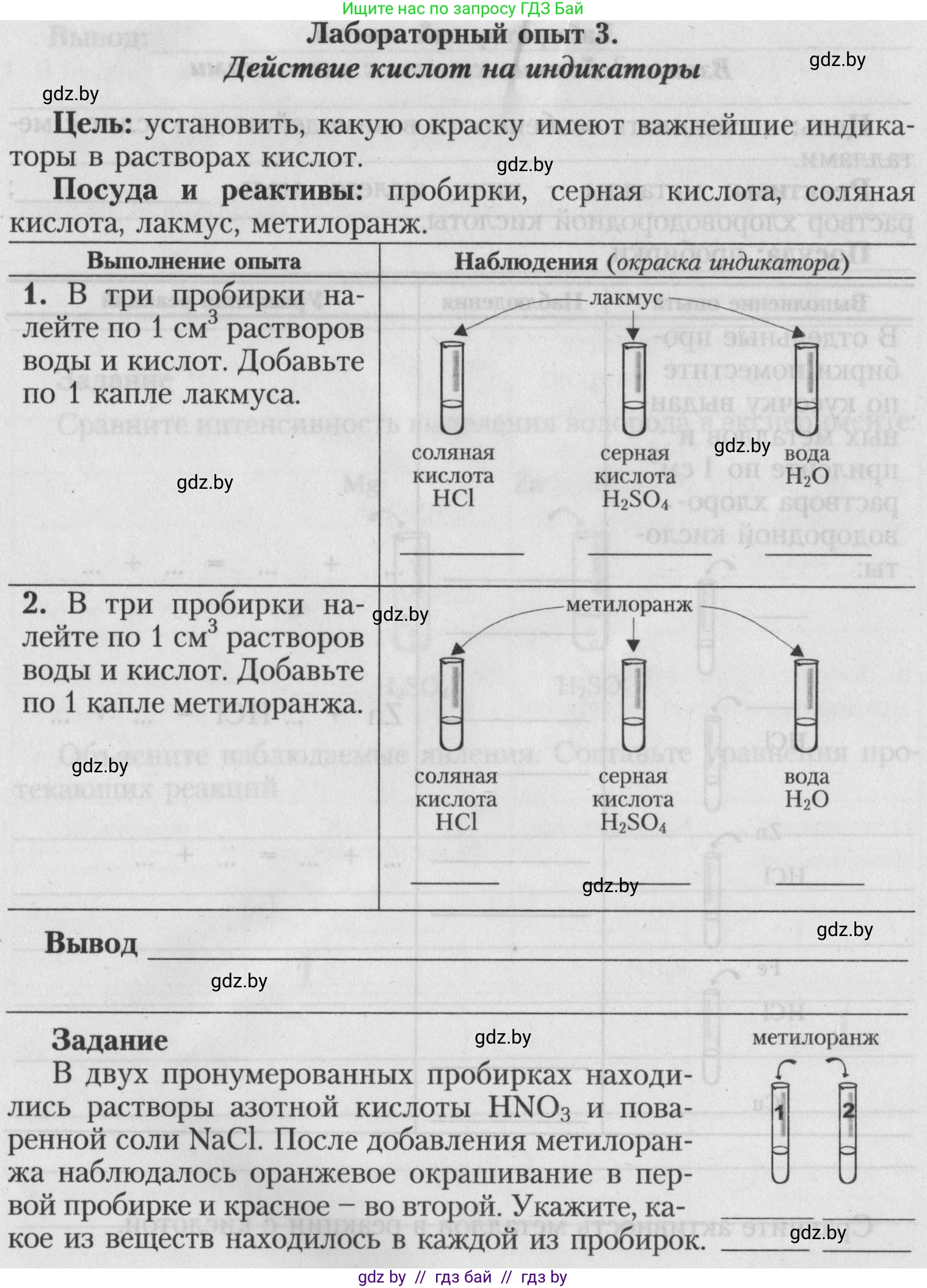 Химия, 7 класс Тетрадь для практических работ, автор: Борушко Ирина Ивановна, издательство Сэр-Вит, Минск, 2022, розового цвета, Часть 2, страница 7, Условие