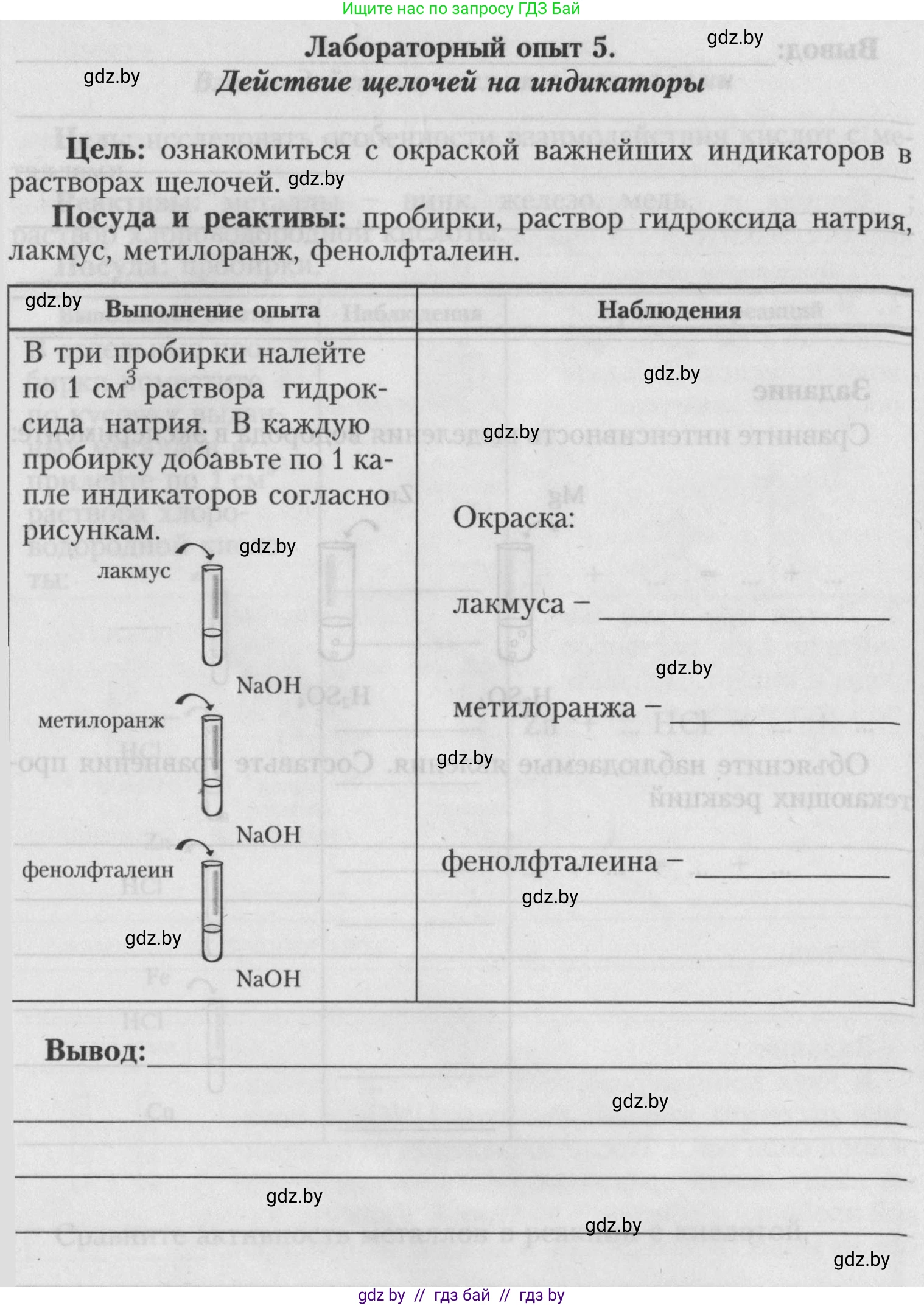 Химия, 7 класс Тетрадь для практических работ, автор: Борушко Ирина Ивановна, издательство Сэр-Вит, Минск, 2022, розового цвета, Часть 2, страница 10, Условие