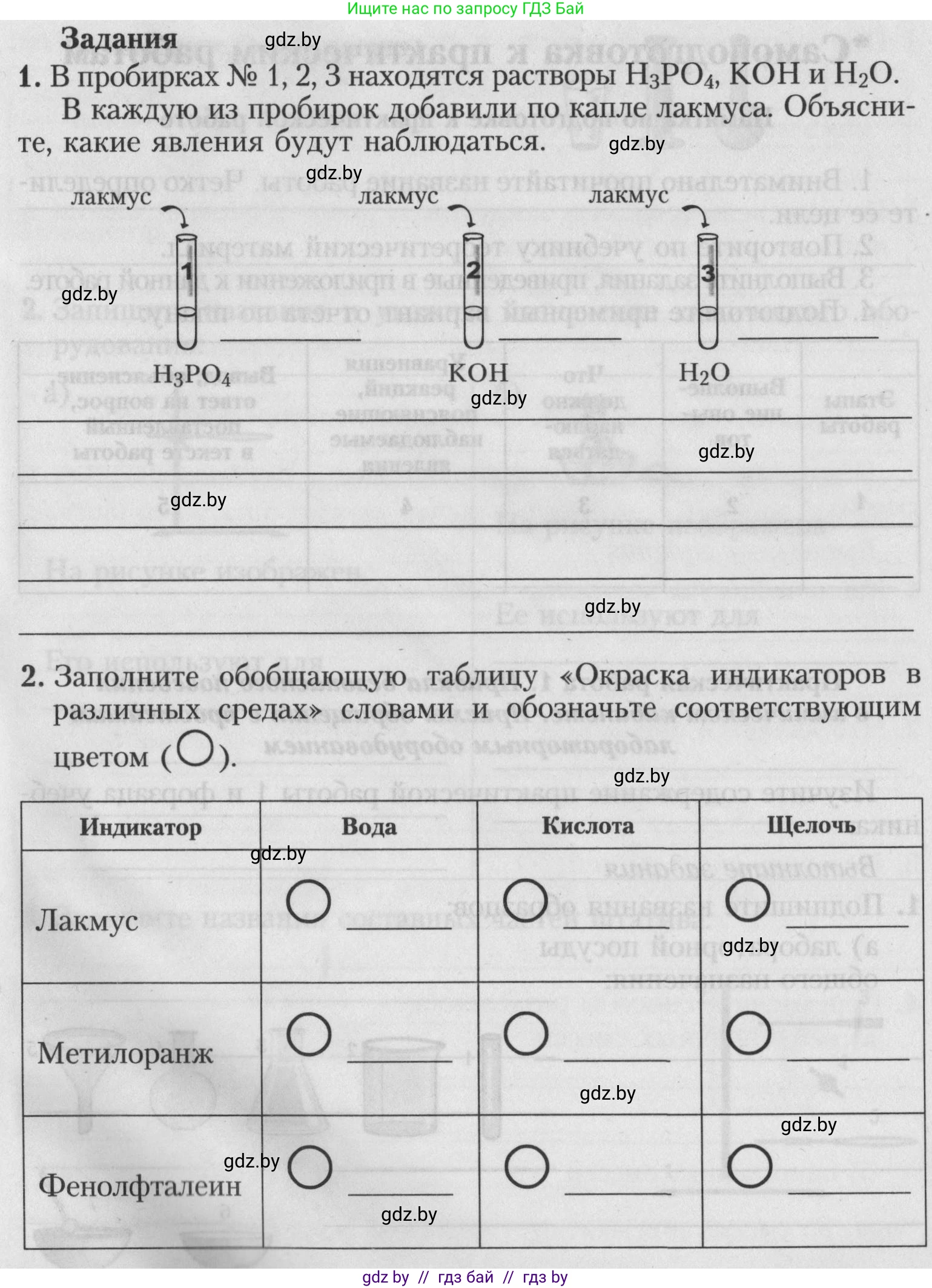 Химия, 7 класс Тетрадь для практических работ, автор: Борушко Ирина Ивановна, издательство Сэр-Вит, Минск, 2022, розового цвета, Часть 2, страница 10, Условие (продолжение 2)