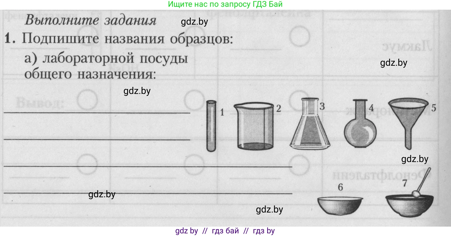 Химия, 7 класс Тетрадь для практических работ, автор: Борушко Ирина Ивановна, издательство Сэр-Вит, Минск, 2022, розового цвета, Часть 2, страница 12, номер 1, Условие