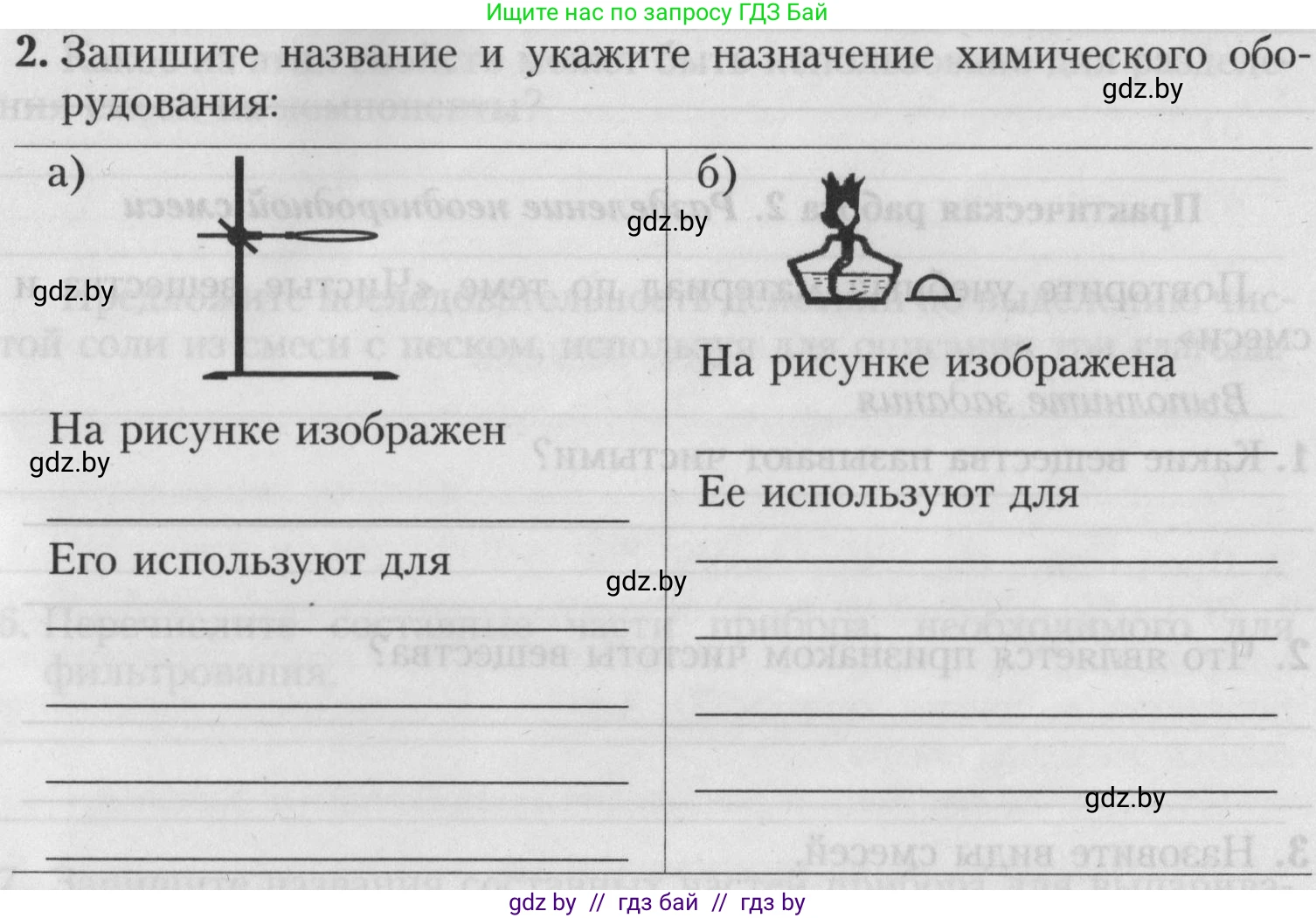 Химия, 7 класс Тетрадь для практических работ, автор: Борушко Ирина Ивановна, издательство Сэр-Вит, Минск, 2022, розового цвета, Часть 2, страница 13, номер 2, Условие