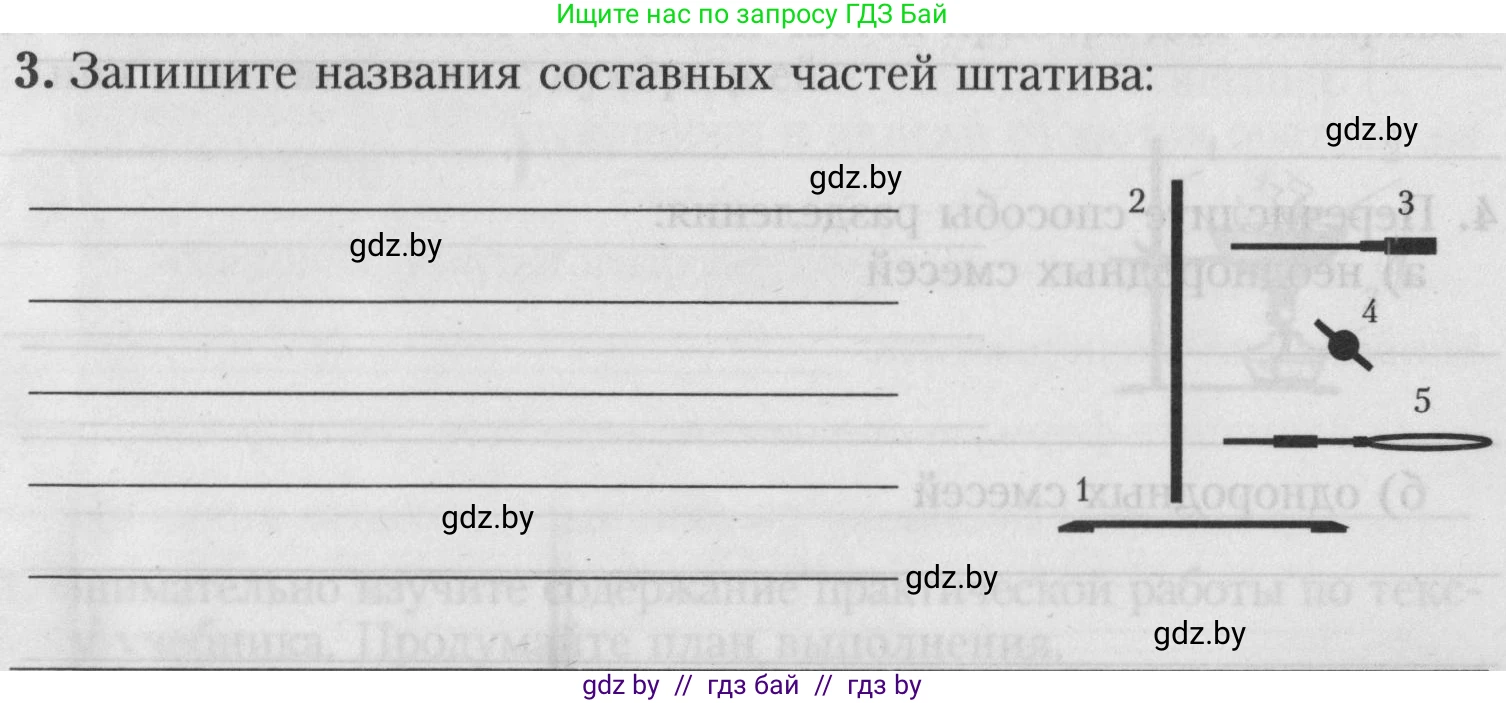 Химия, 7 класс Тетрадь для практических работ, автор: Борушко Ирина Ивановна, издательство Сэр-Вит, Минск, 2022, розового цвета, Часть 2, страница 13, номер 3, Условие