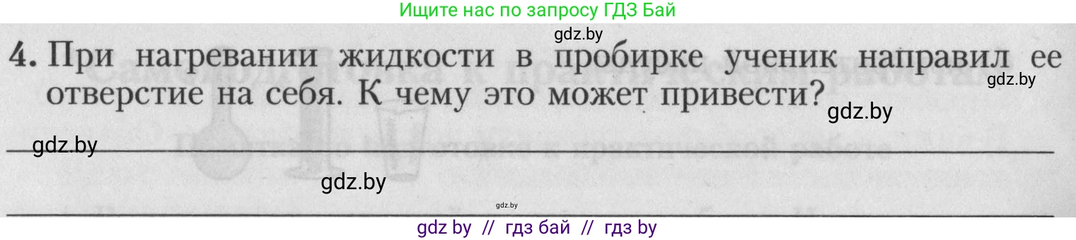 Химия, 7 класс Тетрадь для практических работ, автор: Борушко Ирина Ивановна, издательство Сэр-Вит, Минск, 2022, розового цвета, Часть 2, страница 14, номер 4, Условие