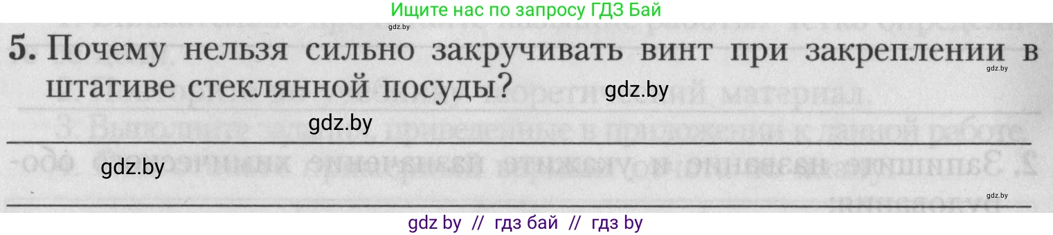Химия, 7 класс Тетрадь для практических работ, автор: Борушко Ирина Ивановна, издательство Сэр-Вит, Минск, 2022, розового цвета, Часть 2, страница 14, номер 5, Условие