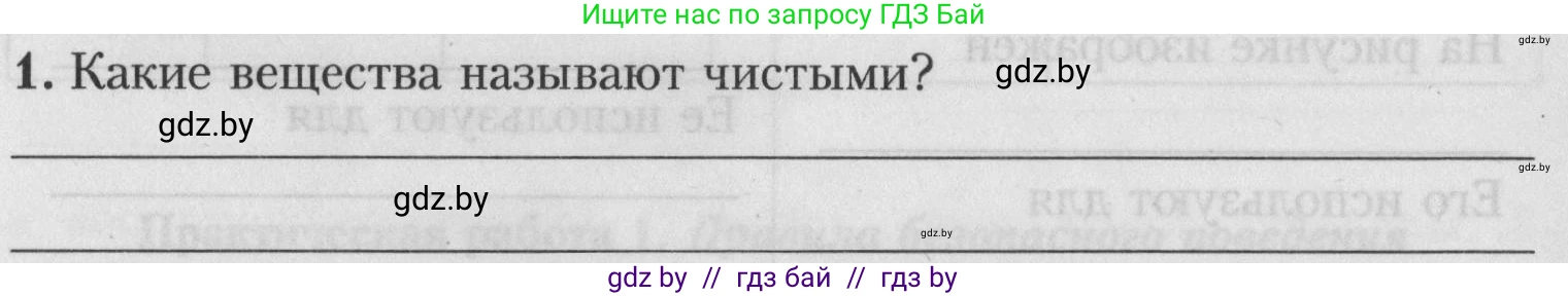 Химия, 7 класс Тетрадь для практических работ, автор: Борушко Ирина Ивановна, издательство Сэр-Вит, Минск, 2022, розового цвета, Часть 2, страница 14, номер 1, Условие
