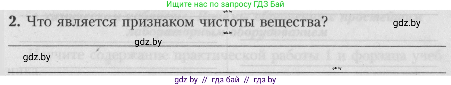 Химия, 7 класс Тетрадь для практических работ, автор: Борушко Ирина Ивановна, издательство Сэр-Вит, Минск, 2022, розового цвета, Часть 2, страница 14, номер 2, Условие