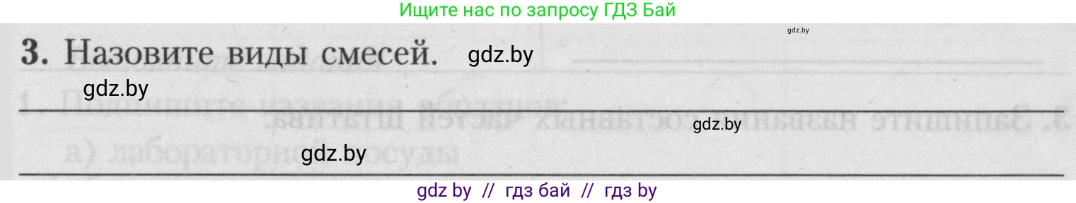 Химия, 7 класс Тетрадь для практических работ, автор: Борушко Ирина Ивановна, издательство Сэр-Вит, Минск, 2022, розового цвета, Часть 2, страница 14, номер 3, Условие