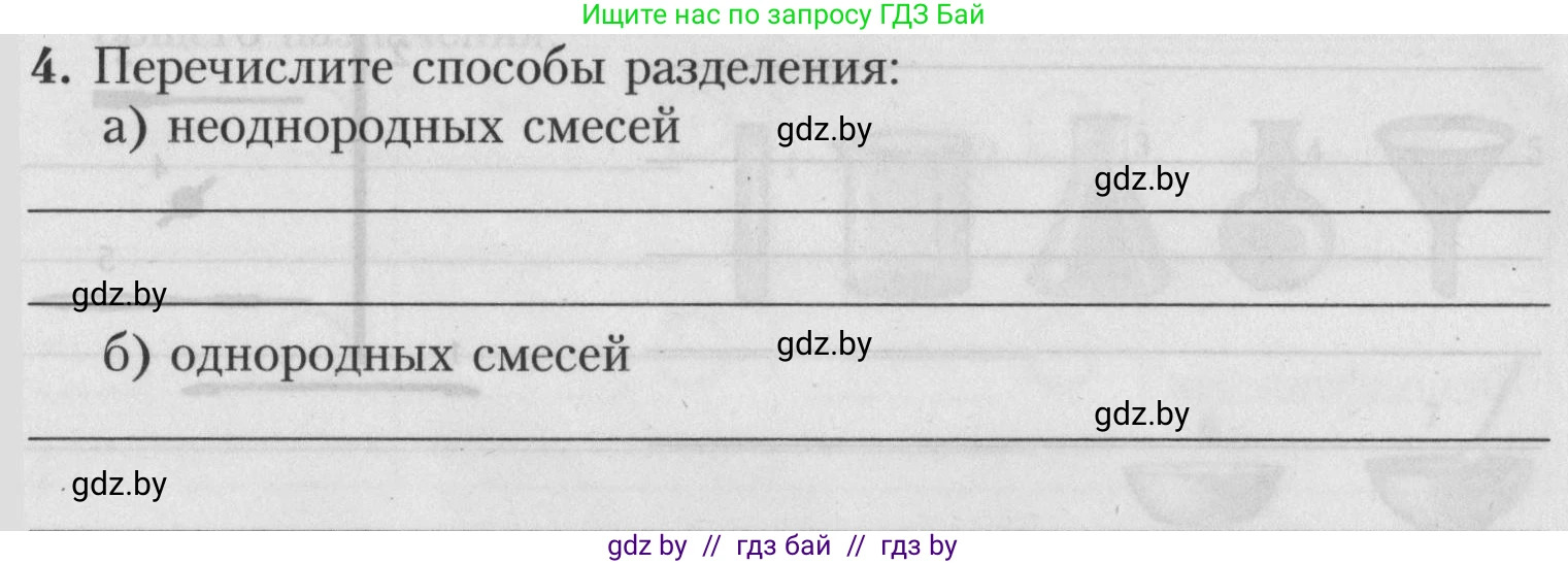 Химия, 7 класс Тетрадь для практических работ, автор: Борушко Ирина Ивановна, издательство Сэр-Вит, Минск, 2022, розового цвета, Часть 2, страница 14, номер 4, Условие