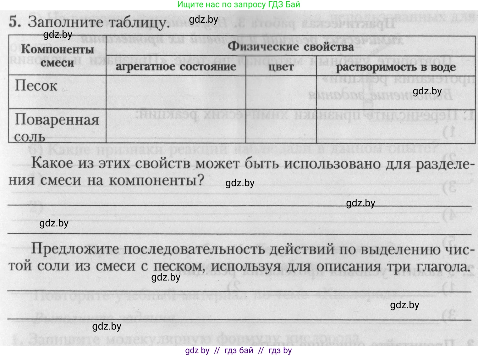 Химия, 7 класс Тетрадь для практических работ, автор: Борушко Ирина Ивановна, издательство Сэр-Вит, Минск, 2022, розового цвета, Часть 2, страница 15, номер 5, Условие