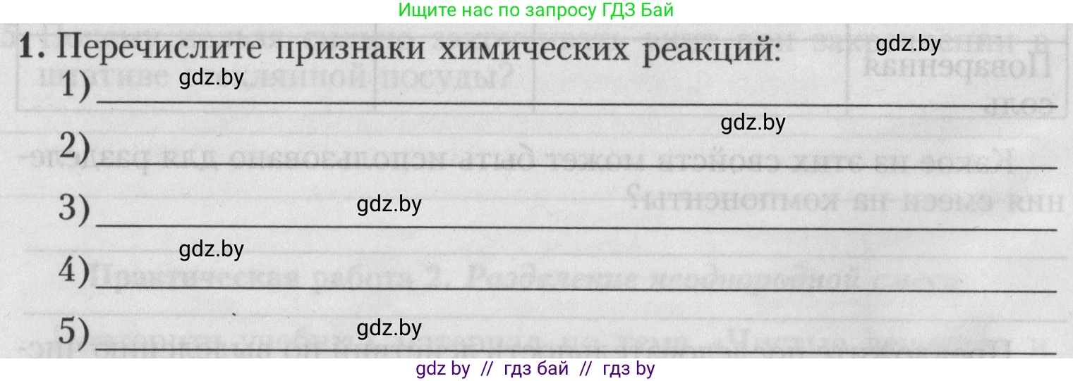 Химия, 7 класс Тетрадь для практических работ, автор: Борушко Ирина Ивановна, издательство Сэр-Вит, Минск, 2022, розового цвета, Часть 2, страница 16, номер 1, Условие