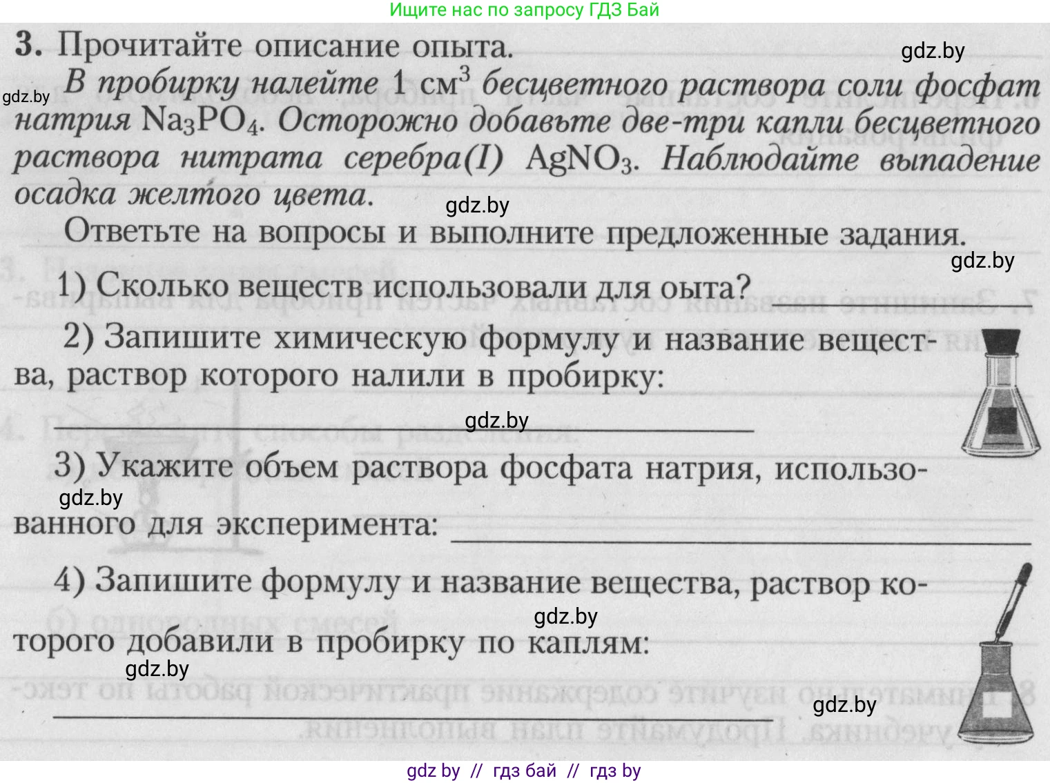 Химия, 7 класс Тетрадь для практических работ, автор: Борушко Ирина Ивановна, издательство Сэр-Вит, Минск, 2022, розового цвета, Часть 2, страница 16, номер 3, Условие