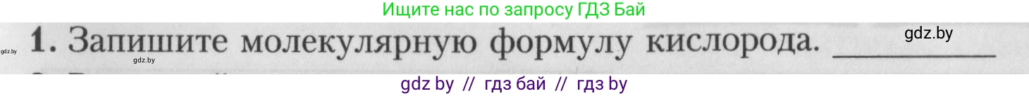 Химия, 7 класс Тетрадь для практических работ, автор: Борушко Ирина Ивановна, издательство Сэр-Вит, Минск, 2022, розового цвета, Часть 2, страница 17, номер 1, Условие