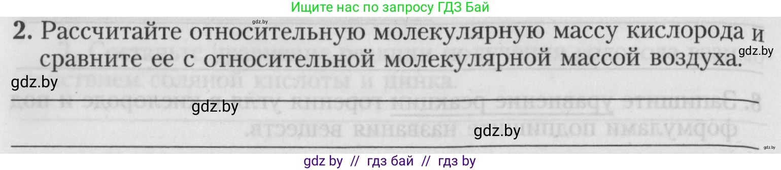 Химия, 7 класс Тетрадь для практических работ, автор: Борушко Ирина Ивановна, издательство Сэр-Вит, Минск, 2022, розового цвета, Часть 2, страница 17, номер 2, Условие