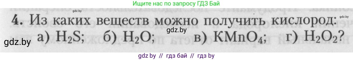 Химия, 7 класс Тетрадь для практических работ, автор: Борушко Ирина Ивановна, издательство Сэр-Вит, Минск, 2022, розового цвета, Часть 2, страница 17, номер 4, Условие