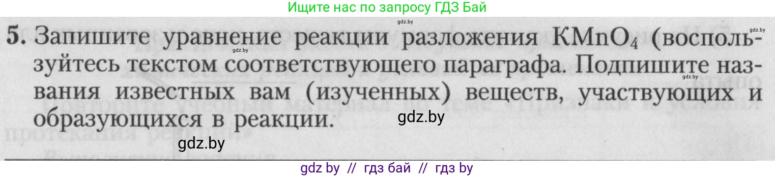 Химия, 7 класс Тетрадь для практических работ, автор: Борушко Ирина Ивановна, издательство Сэр-Вит, Минск, 2022, розового цвета, Часть 2, страница 18, номер 5, Условие