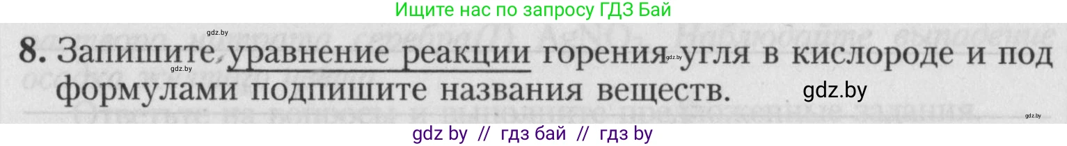 Химия, 7 класс Тетрадь для практических работ, автор: Борушко Ирина Ивановна, издательство Сэр-Вит, Минск, 2022, розового цвета, Часть 2, страница 18, номер 8, Условие
