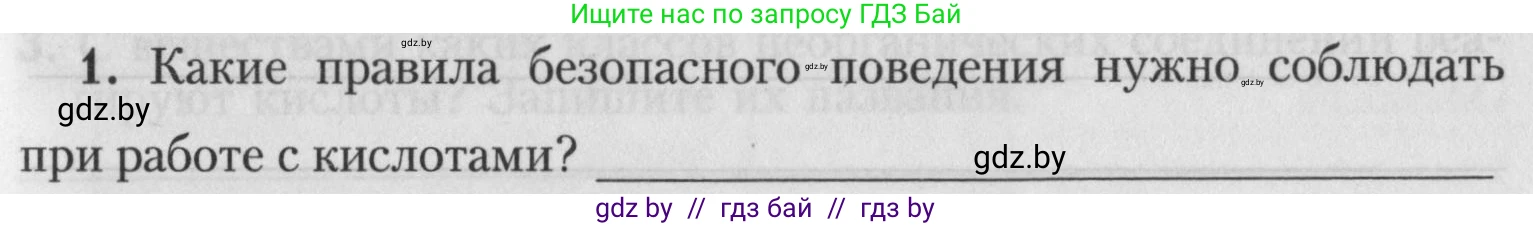 Химия, 7 класс Тетрадь для практических работ, автор: Борушко Ирина Ивановна, издательство Сэр-Вит, Минск, 2022, розового цвета, Часть 2, страница 19, номер 1, Условие