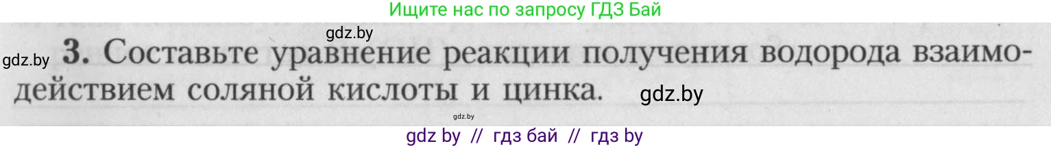 Химия, 7 класс Тетрадь для практических работ, автор: Борушко Ирина Ивановна, издательство Сэр-Вит, Минск, 2022, розового цвета, Часть 2, страница 19, номер 3, Условие