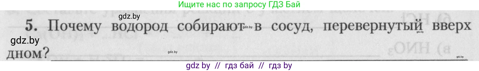 Химия, 7 класс Тетрадь для практических работ, автор: Борушко Ирина Ивановна, издательство Сэр-Вит, Минск, 2022, розового цвета, Часть 2, страница 19, номер 5, Условие