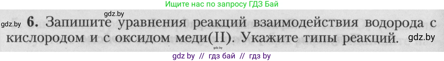 Химия, 7 класс Тетрадь для практических работ, автор: Борушко Ирина Ивановна, издательство Сэр-Вит, Минск, 2022, розового цвета, Часть 2, страница 20, номер 6, Условие