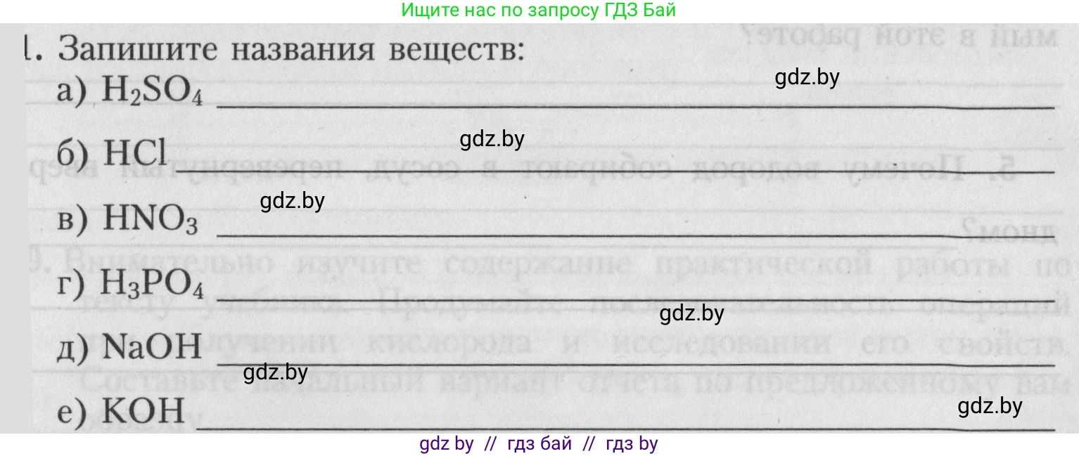 Химия, 7 класс Тетрадь для практических работ, автор: Борушко Ирина Ивановна, издательство Сэр-Вит, Минск, 2022, розового цвета, Часть 2, страница 20, номер 1, Условие