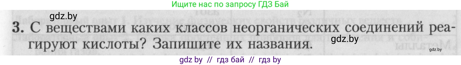 Химия, 7 класс Тетрадь для практических работ, автор: Борушко Ирина Ивановна, издательство Сэр-Вит, Минск, 2022, розового цвета, Часть 2, страница 21, номер 3, Условие