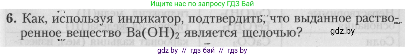 Химия, 7 класс Тетрадь для практических работ, автор: Борушко Ирина Ивановна, издательство Сэр-Вит, Минск, 2022, розового цвета, Часть 2, страница 21, номер 6, Условие