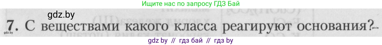 Химия, 7 класс Тетрадь для практических работ, автор: Борушко Ирина Ивановна, издательство Сэр-Вит, Минск, 2022, розового цвета, Часть 2, страница 21, номер 7, Условие