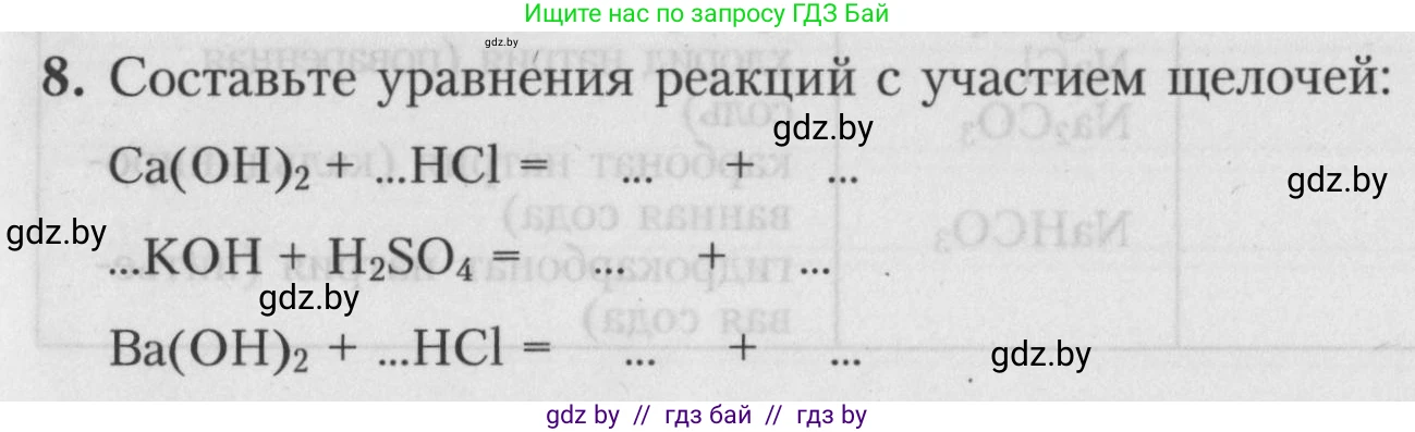 Химия, 7 класс Тетрадь для практических работ, автор: Борушко Ирина Ивановна, издательство Сэр-Вит, Минск, 2022, розового цвета, Часть 2, страница 21, номер 8, Условие