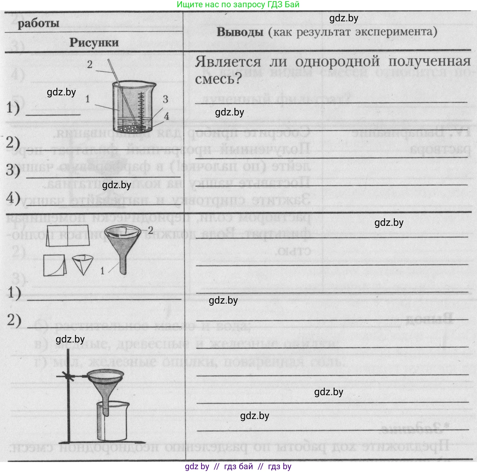 Химия, 7 класс Тетрадь для практических работ, автор: Борушко Ирина Ивановна, издательство Сэр-Вит, Минск, 2022, розового цвета, Часть 1, страница 10, Условие (продолжение 3)