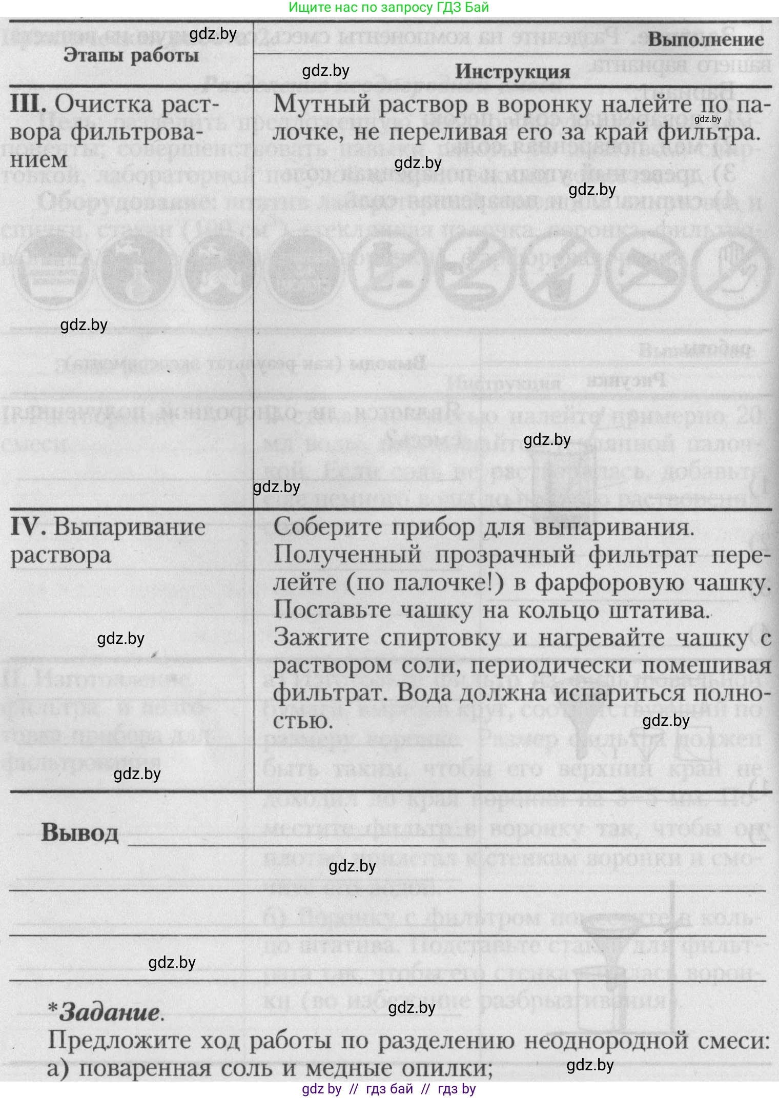 Химия, 7 класс Тетрадь для практических работ, автор: Борушко Ирина Ивановна, издательство Сэр-Вит, Минск, 2022, розового цвета, Часть 1, страница 10, Условие (продолжение 4)