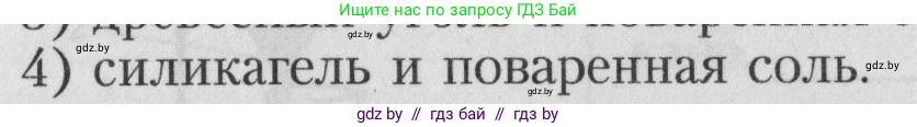Химия, 7 класс Тетрадь для практических работ, автор: Борушко Ирина Ивановна, издательство Сэр-Вит, Минск, 2022, розового цвета, Часть 1, страница 12, Условие (продолжение 2)
