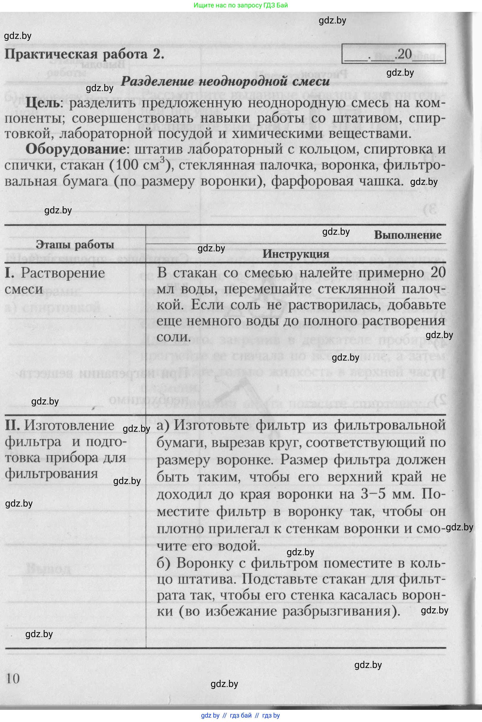 Химия, 7 класс Тетрадь для практических работ, автор: Борушко Ирина Ивановна, издательство Сэр-Вит, Минск, 2022, розового цвета, Часть 1, страница 10