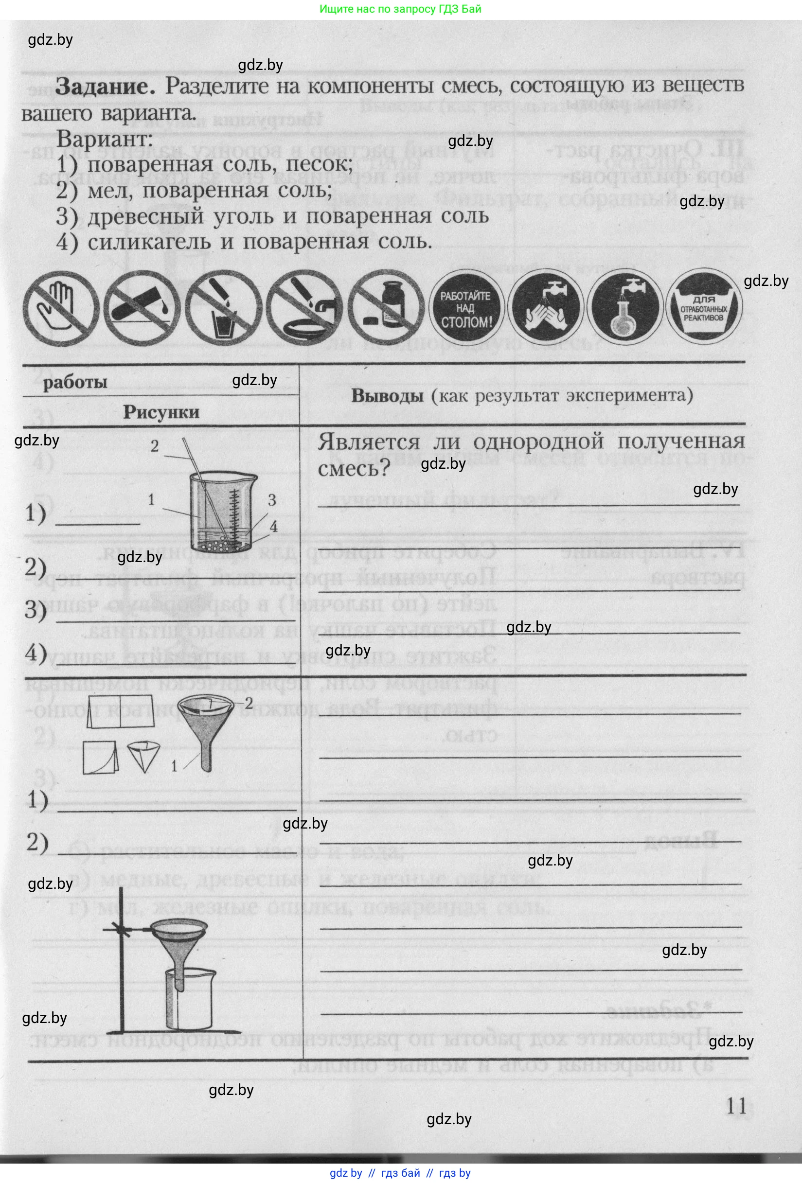Химия, 7 класс Тетрадь для практических работ, автор: Борушко Ирина Ивановна, издательство Сэр-Вит, Минск, 2022, розового цвета, страница 11