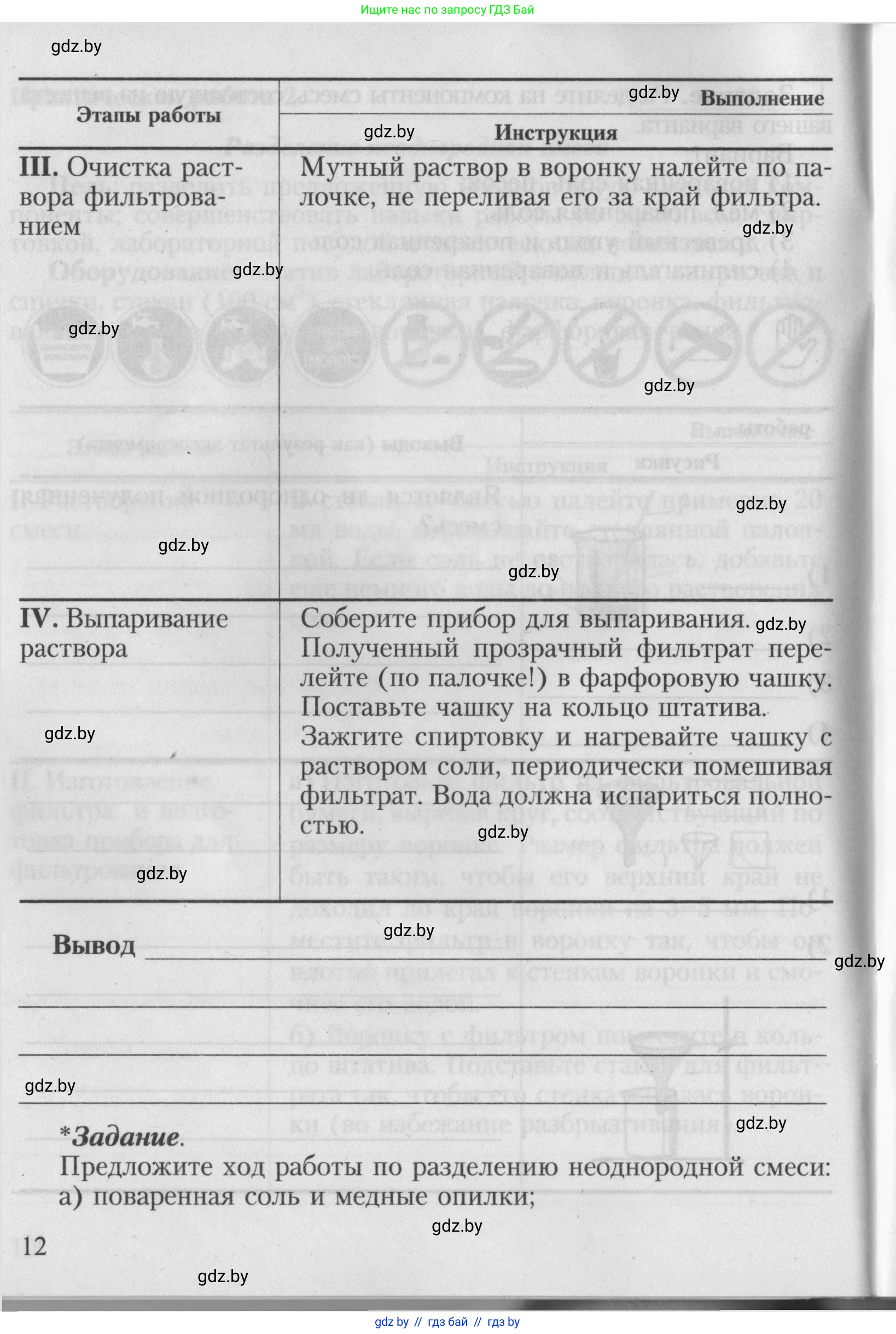 Химия, 7 класс Тетрадь для практических работ, автор: Борушко Ирина Ивановна, издательство Сэр-Вит, Минск, 2022, розового цвета, Часть 1, страница 12