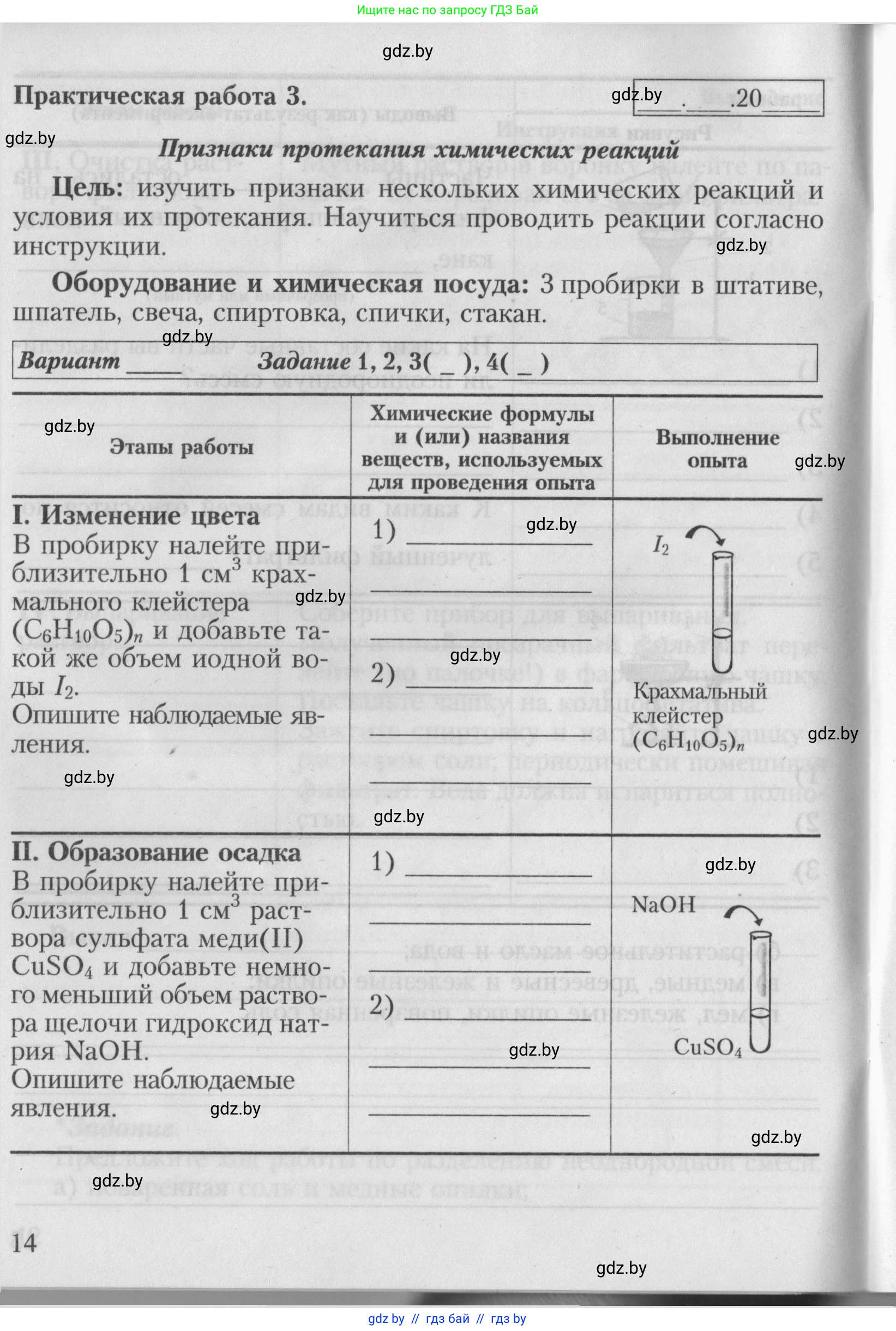 Химия, 7 класс Тетрадь для практических работ, автор: Борушко Ирина Ивановна, издательство Сэр-Вит, Минск, 2022, розового цвета, Часть 1, страница 14