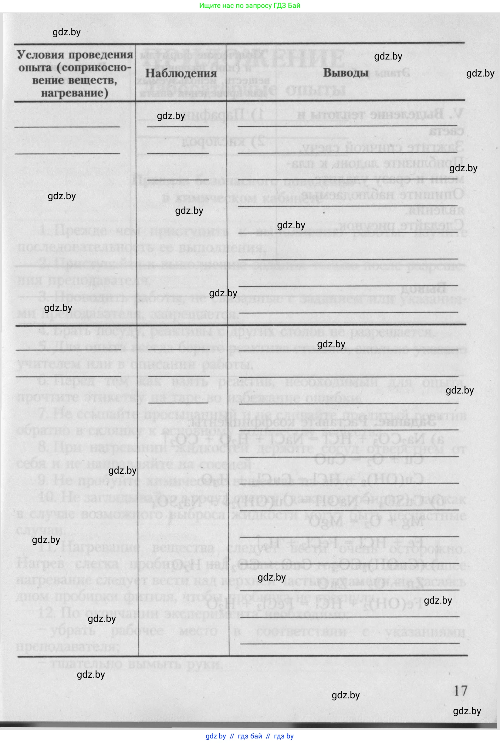 Химия, 7 класс Тетрадь для практических работ, автор: Борушко Ирина Ивановна, издательство Сэр-Вит, Минск, 2022, розового цвета, страница 17